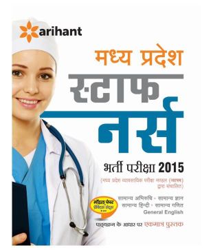 Arihant Madhya Pradesh Staff Nurse Bharti Pariksha 